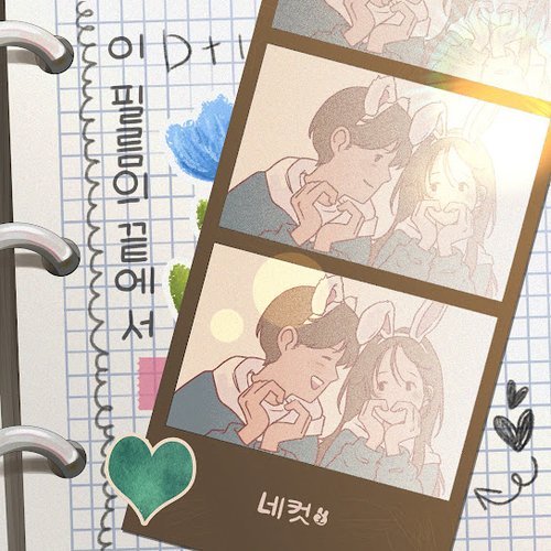 End of the film - Single