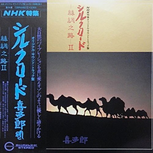 Silk Road - Shichuu no Michi - II