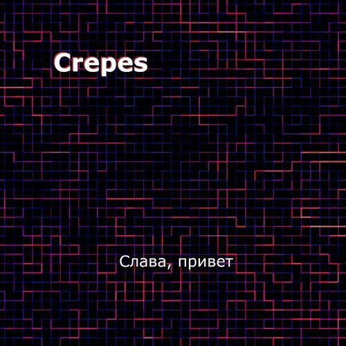 Слава, привет