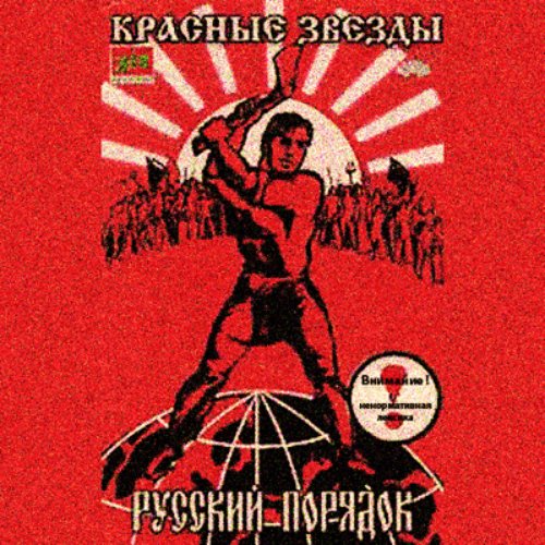 Русский порядок