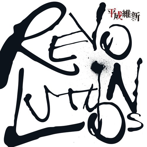 REVOLUTIONS TYPE-B