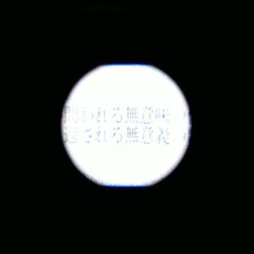 意味を持たない歌詞の持つ価値。