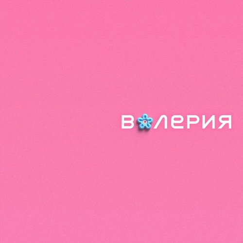 Второй Internet Альбом - EP