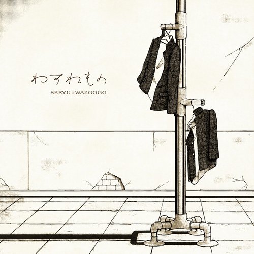 Something Forgotten