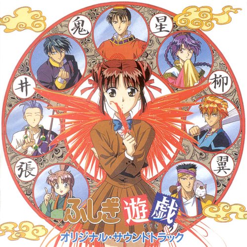 Fushigi Yuugi