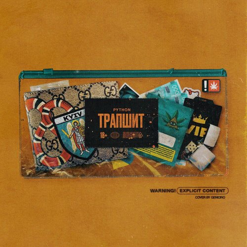 ТРАПШИТ