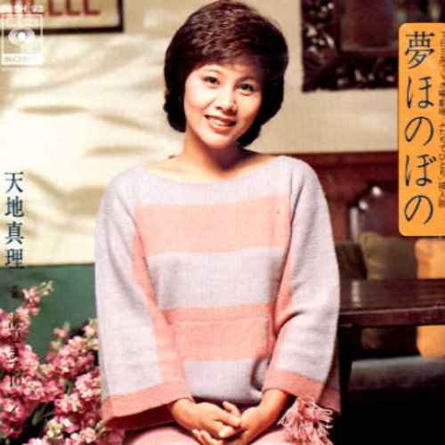 夢ほのぼの