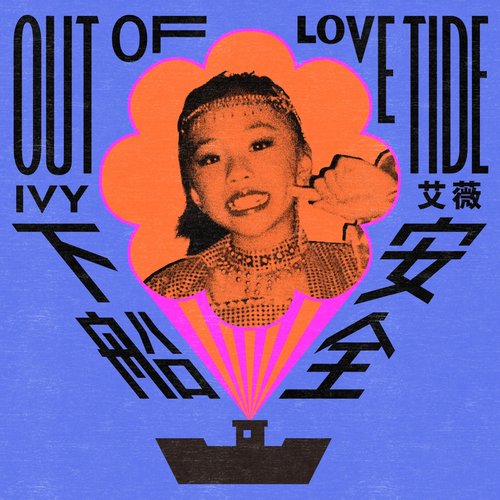 安全下船 - Single