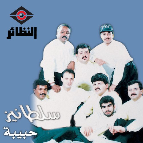 حبيبة