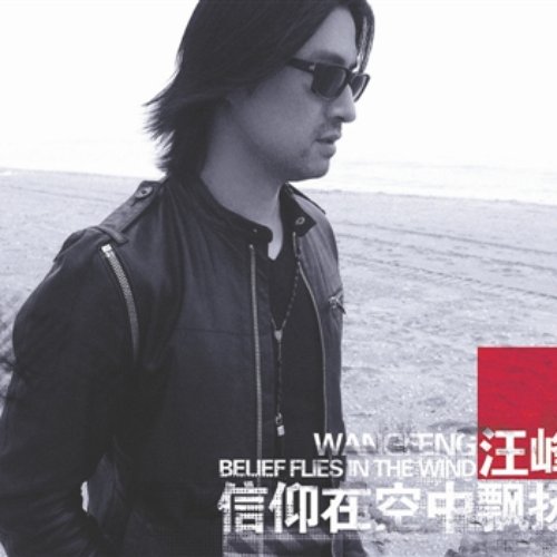 信仰在空中的飘扬