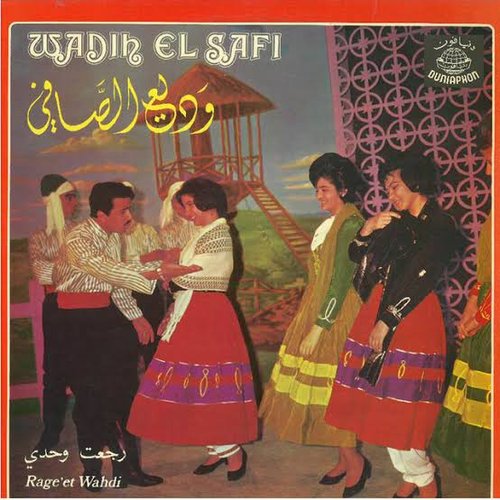 Rege'et Wahdi