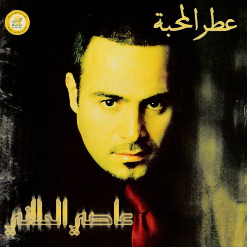 Ater El Mahabah