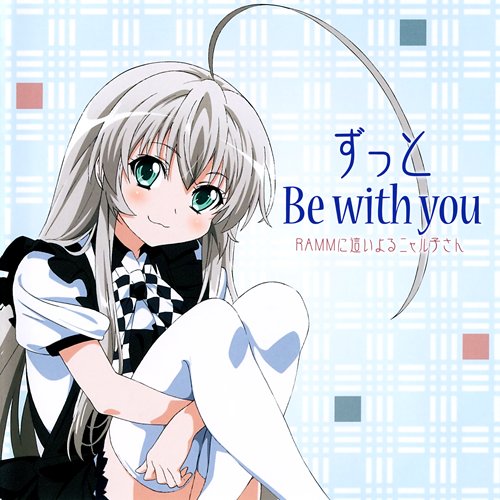 ずっと Be with you