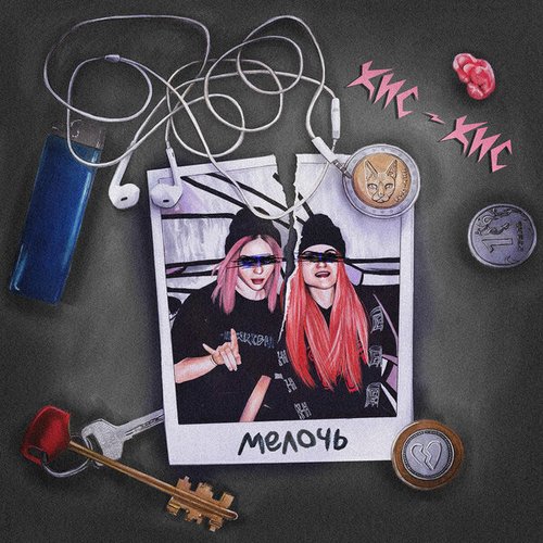 Мелочь (Из т/с "Водоворот") - Single