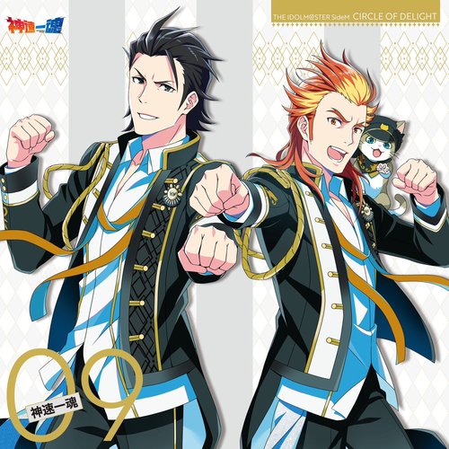 THE IDOLM@STER SideM CIRCLE OF DELIGHT 09 神速一魂