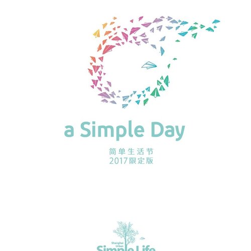 2017 简单生活节