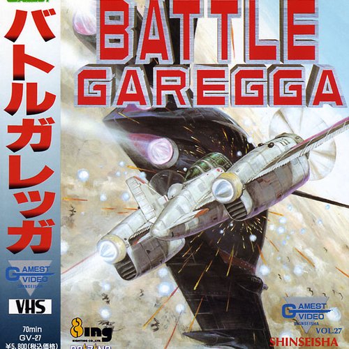 Battle Garegga