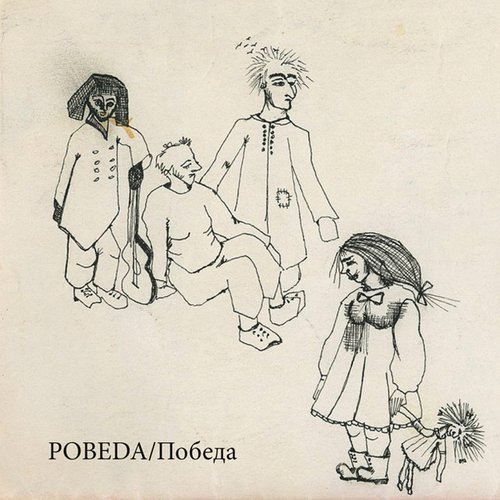 Pobeda