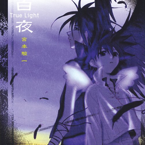 「D・N・ANGEL」オープニングテーマ 白夜 ~True Light~