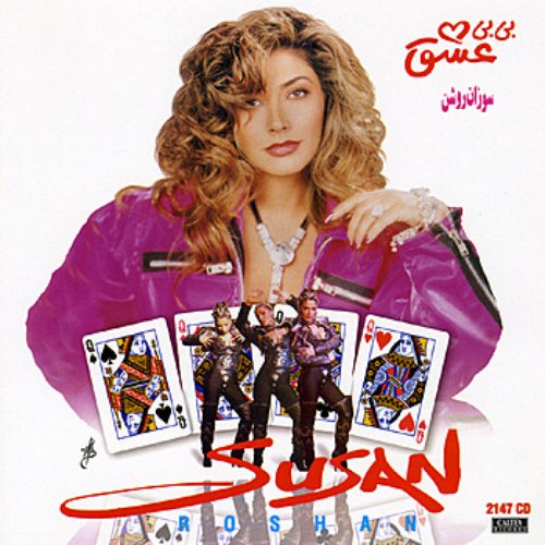 Bibiye Eshgh - Persian Music