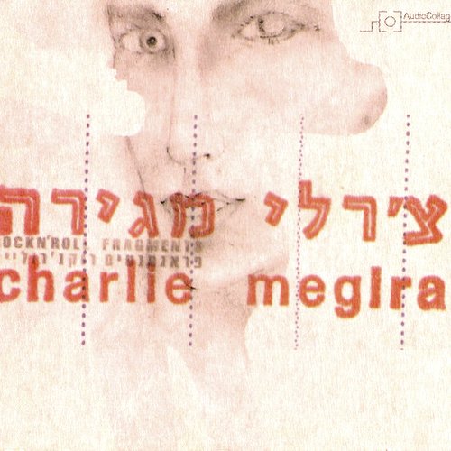 פראגמנטים רוקנ'רוליים
