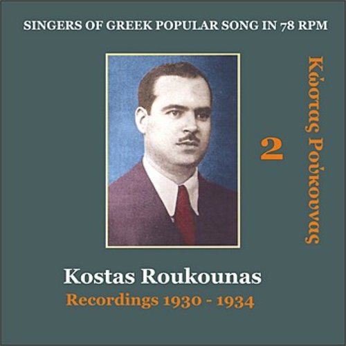 Kostas Roukounas Vol. 2 / Recordings 1930 - 1934 / Singers of Greek popular song in 78 rpm