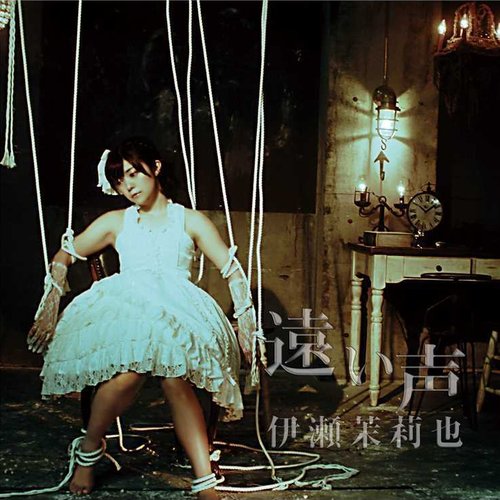 遠い声 - Single