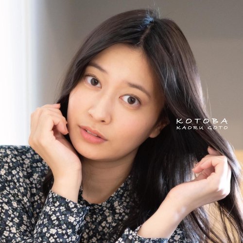 言葉 -KOTOBA-