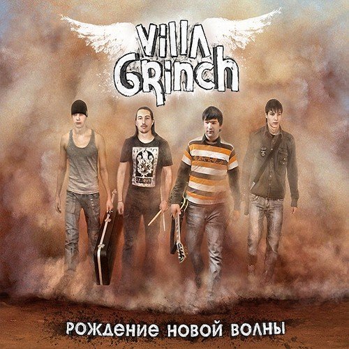 Рождение Новой Волны