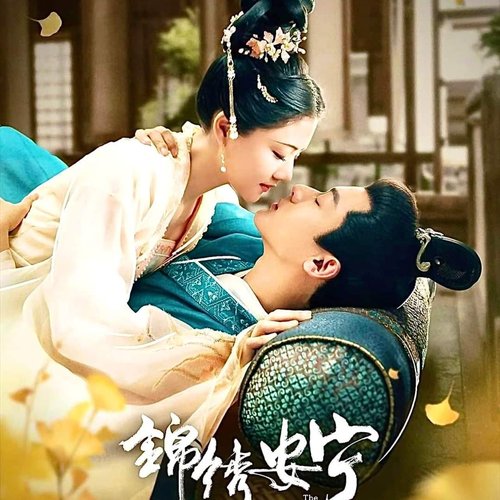 宁愿 (电视剧《锦绣安宁》片尾主题曲)