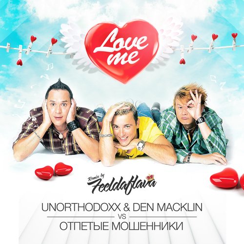 UnorthodoxX & Den Macklin vs. Отпетые Мошенники - Love Me [feeldaflava.records]