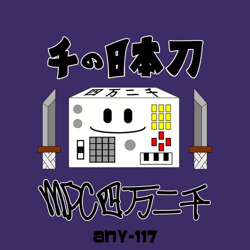 千の日本刀