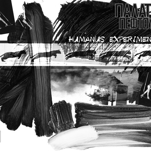 Humanus Experimenta