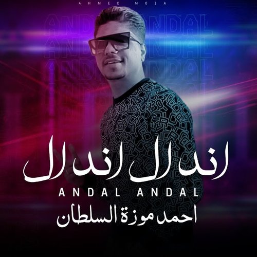 اندال اندال — Ahmed Moza | Last.fm