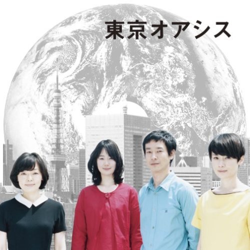 東京オアシス オリジナル・サウンドトラック