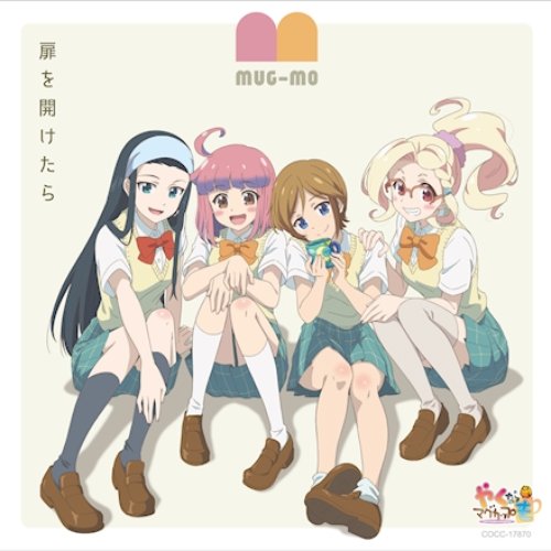TVアニメ「やくならマグカップも」オープニングテーマ「扉を開けたら」