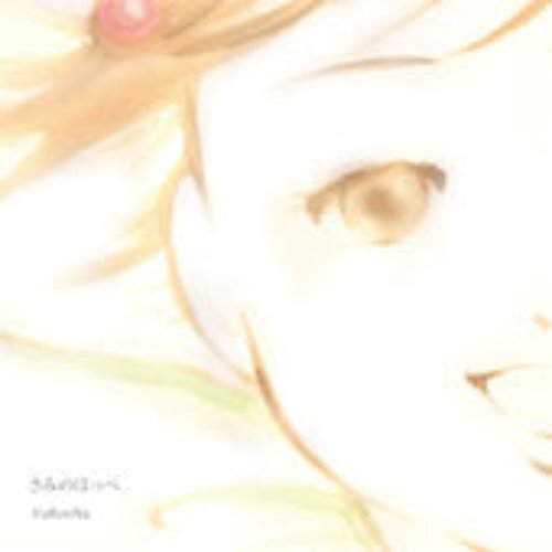 きみのほっぺ - Single