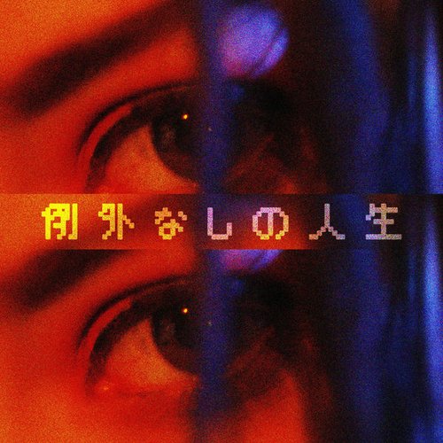 Une vie sans exception - Single
