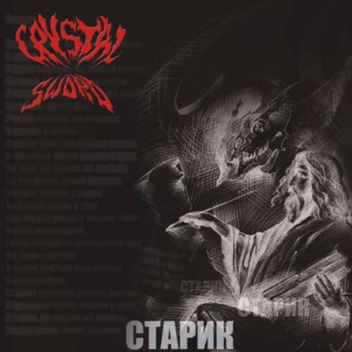 Старик