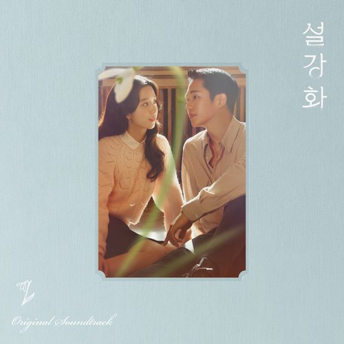 Snowdrop (Original Television Soundtrack)
