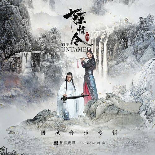 The Untamed (Chinese Style Music Album)