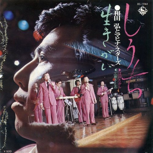 しうち / 生きがい