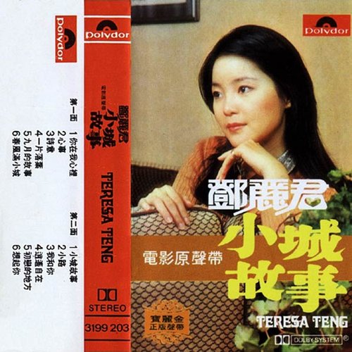 島國之情歌第六集：小城故事