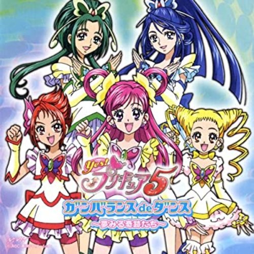 ガンバランスdeダンス ~夢見る奇跡たち~