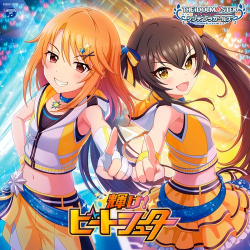 THE IDOLM@STER CINDERELLA GIRLS STARLIGHT MASTER for the NEXT! 08 輝け!ビートシューター