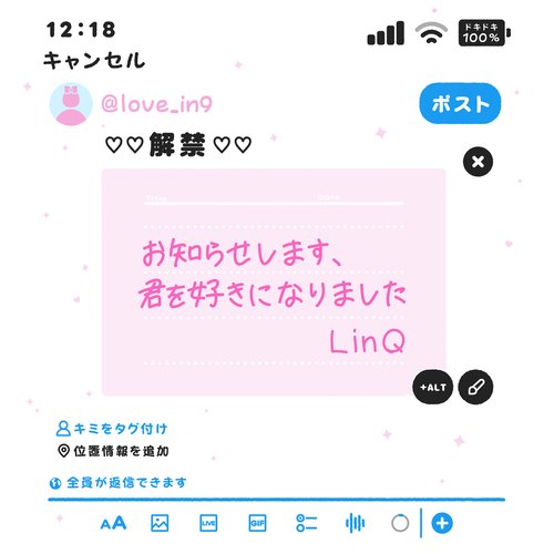 お知らせします、君を好きになりました