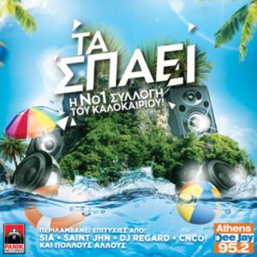Ta Spaei by 95, 2 Athens Dee Jay