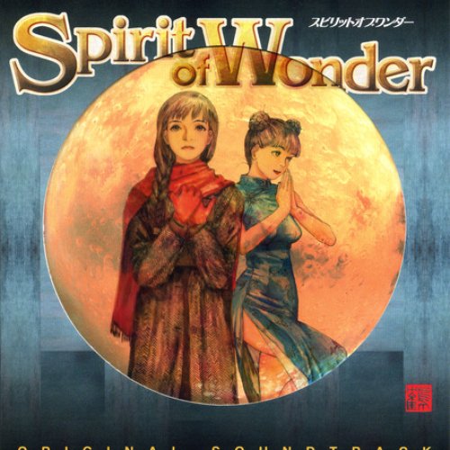 「Ｓｐｉｒｉｔ　ｏｆ　Ｗｏｎｄｅｒ」ＯＲＩＧＩＮＡＬ　ＳＯＵＮＤＴＲＡＣＫ