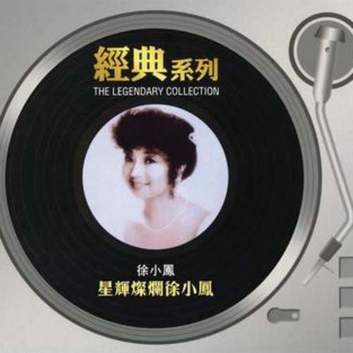 The Legendary Collection- Xing Fai Can Lan Tsui Siu Fung