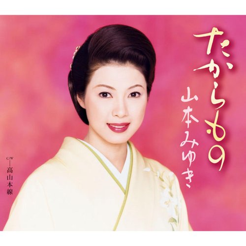 たからもの
